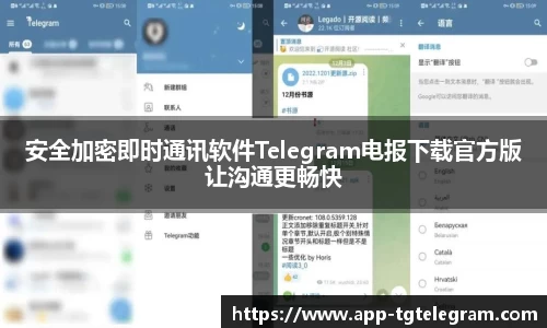 安全加密即时通讯软件Telegram电报下载官方版让沟通更畅快